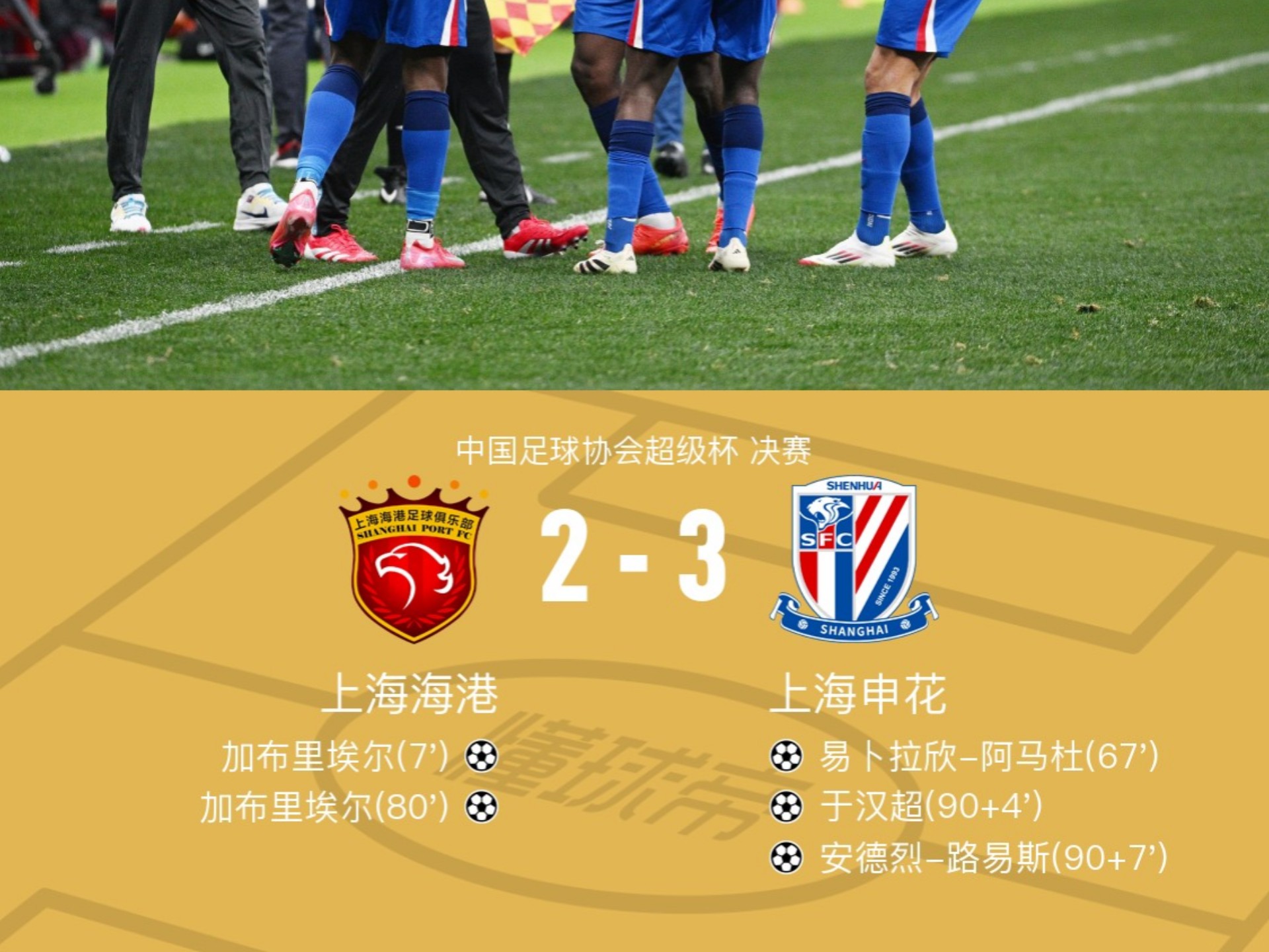  上海海港奥斯卡不再续约最后一场球 