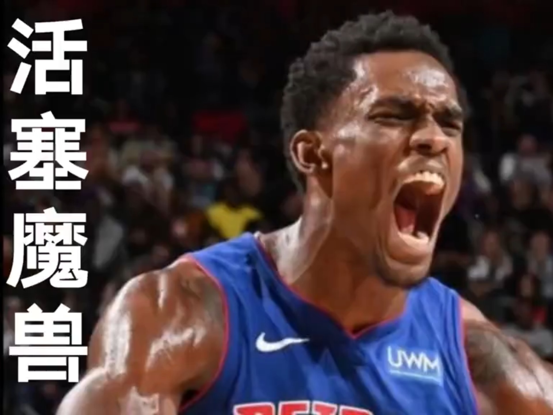 LOL竞猜平台 -底特律活塞迎全明星赛关键赛，国际比赛日防线松动，压力陡增，阵容厚度经受考验的简单介绍